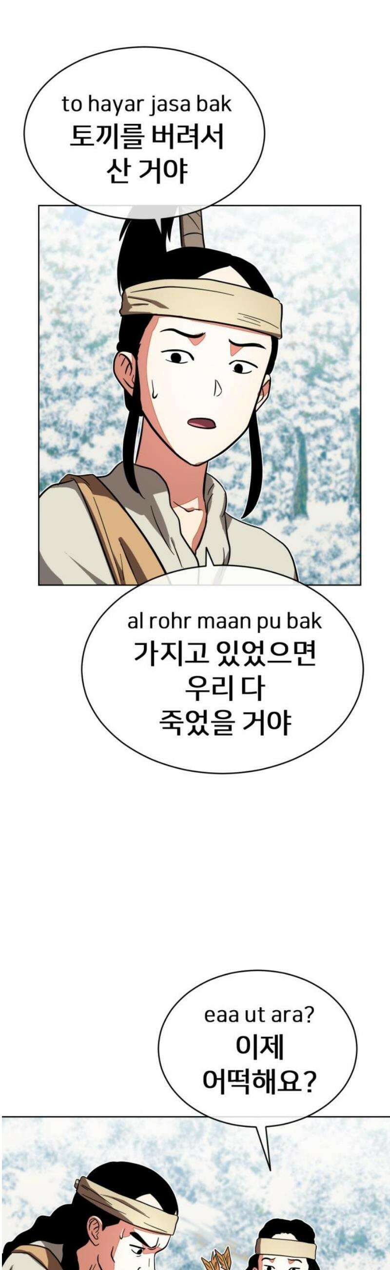 원시인 김동우 27화 : 가족과 가족, 만남 20