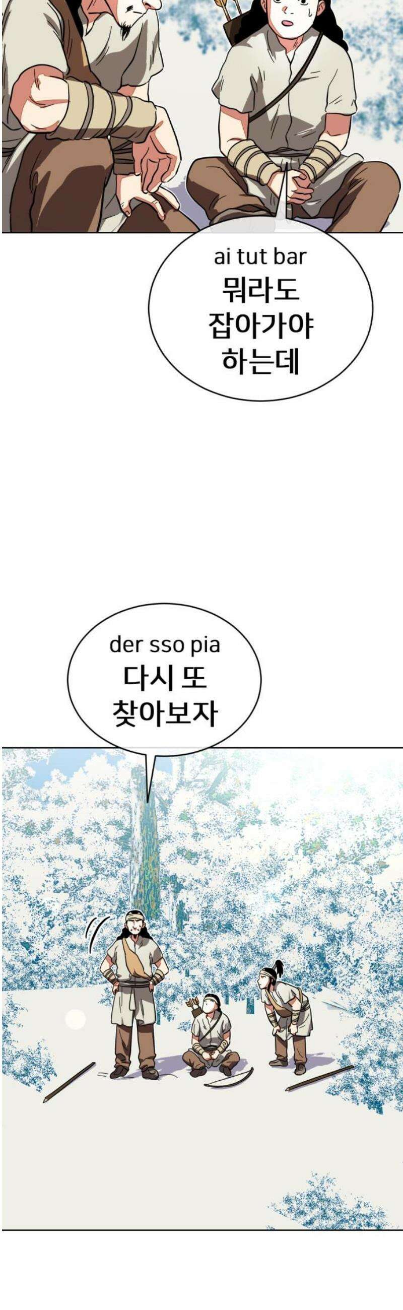 원시인 김동우 27화 : 가족과 가족, 만남 21