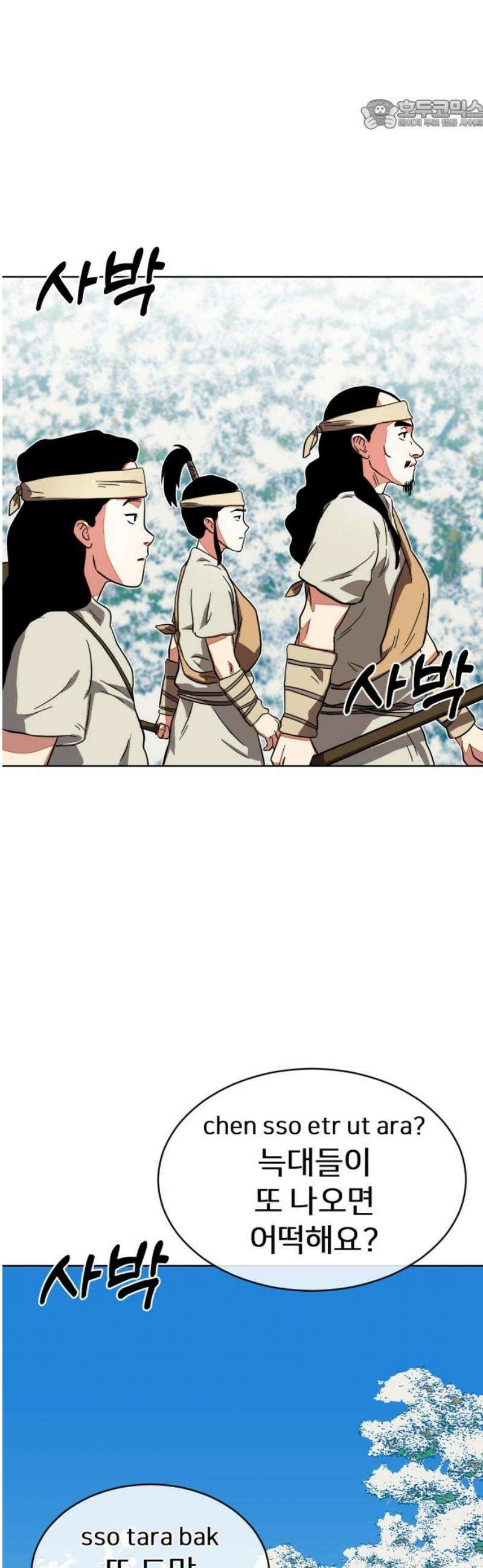 원시인 김동우 27화 : 가족과 가족, 만남 22