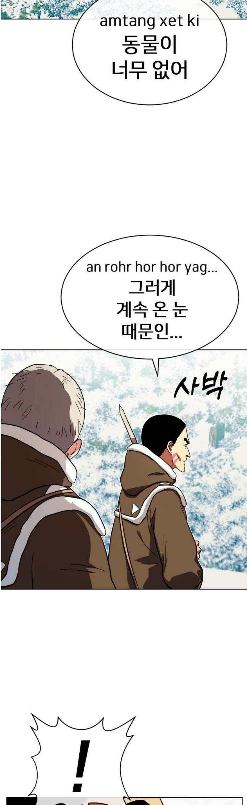 원시인 김동우 27화 : 가족과 가족, 만남 25
