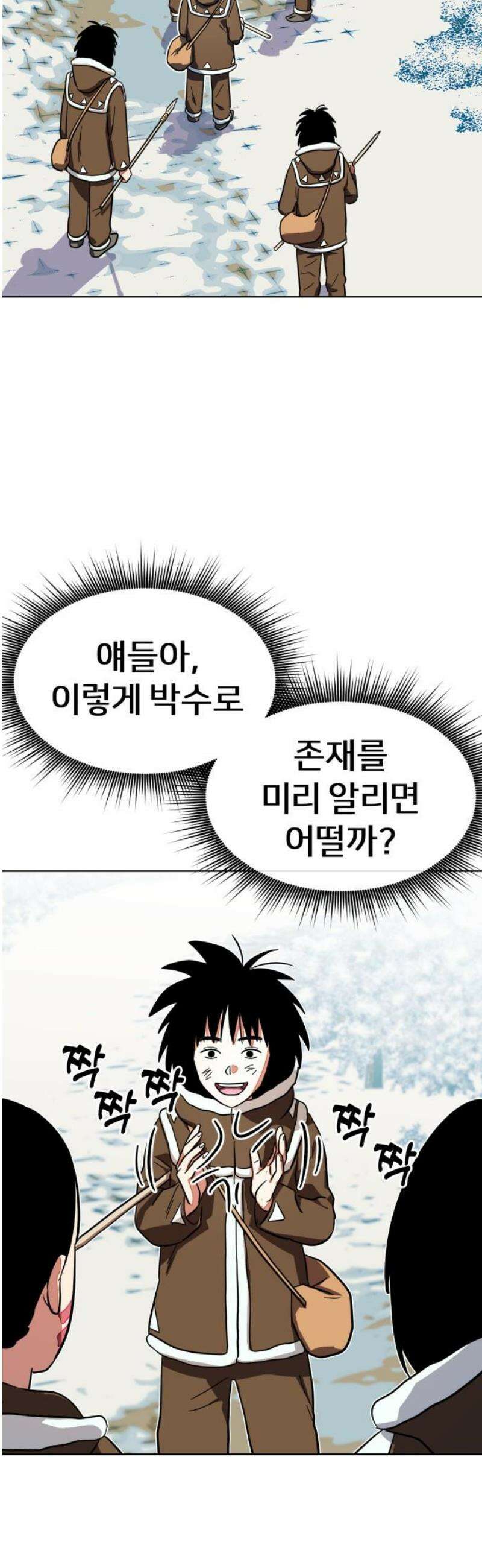 원시인 김동우 27화 : 가족과 가족, 만남 35