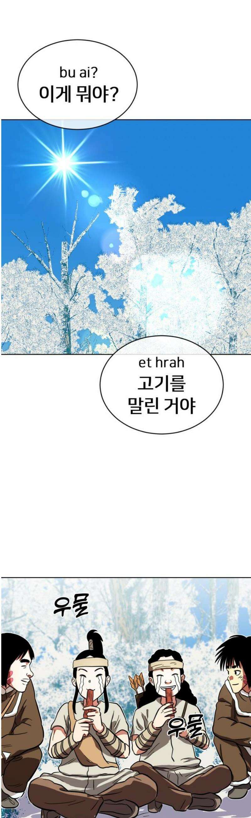 원시인 김동우 27화 : 가족과 가족, 만남 46