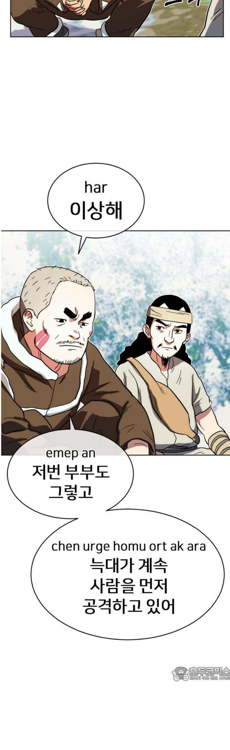 원시인 김동우 27화 : 가족과 가족, 만남 49