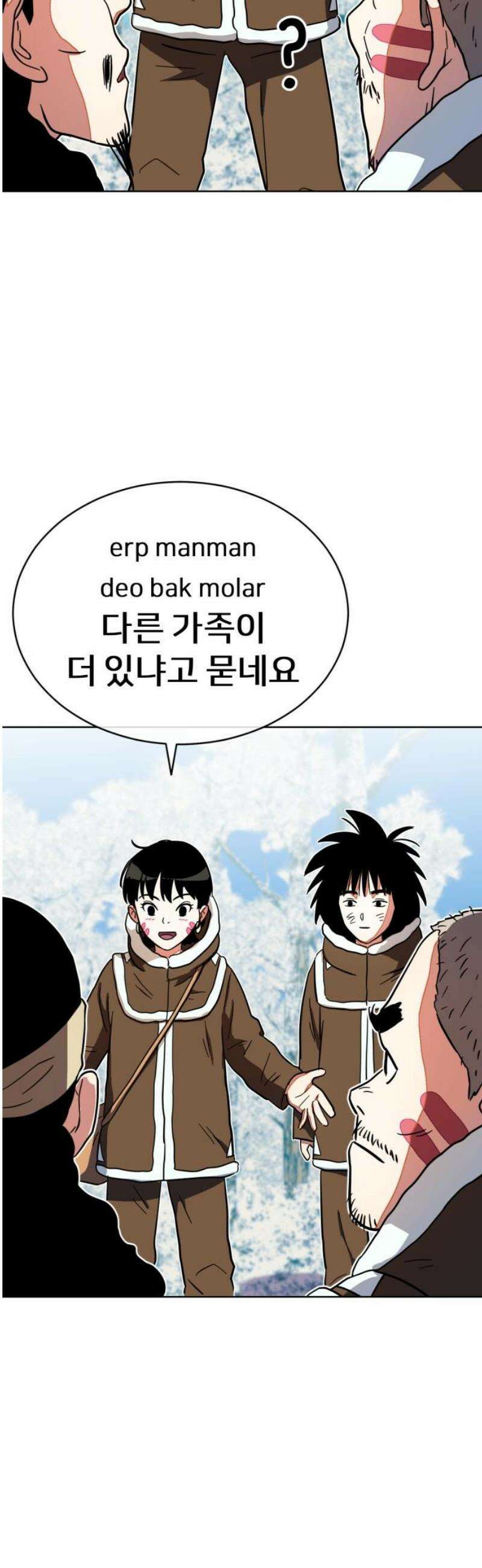 원시인 김동우 27화 : 가족과 가족, 만남 51