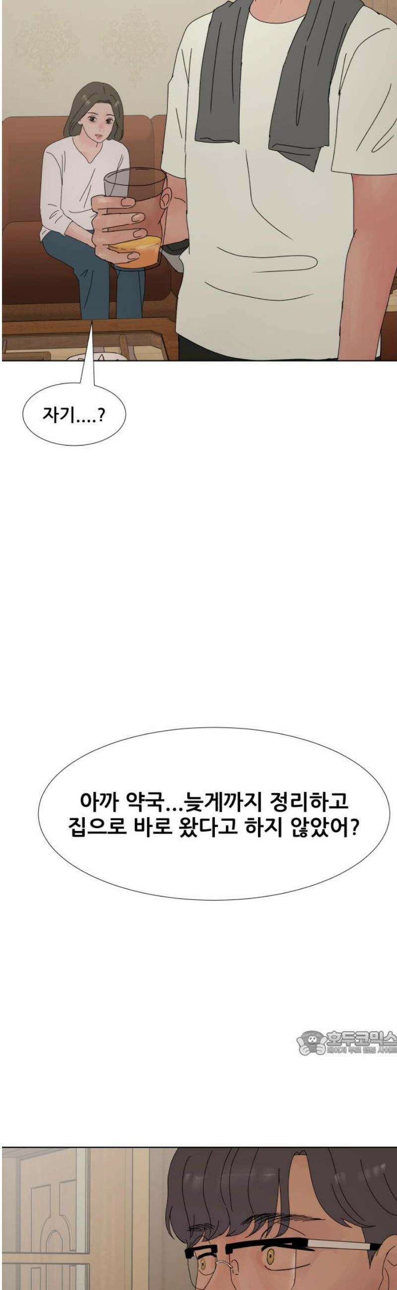 아랫집 윗집 사이에 28화 2