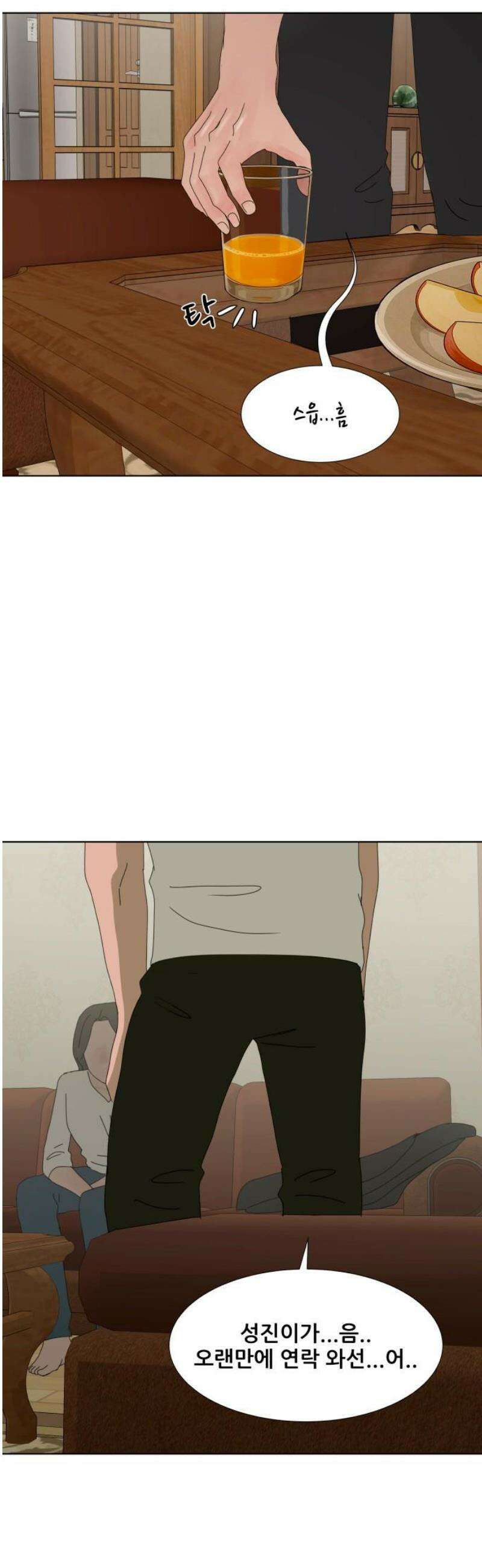 아랫집 윗집 사이에 28화 5