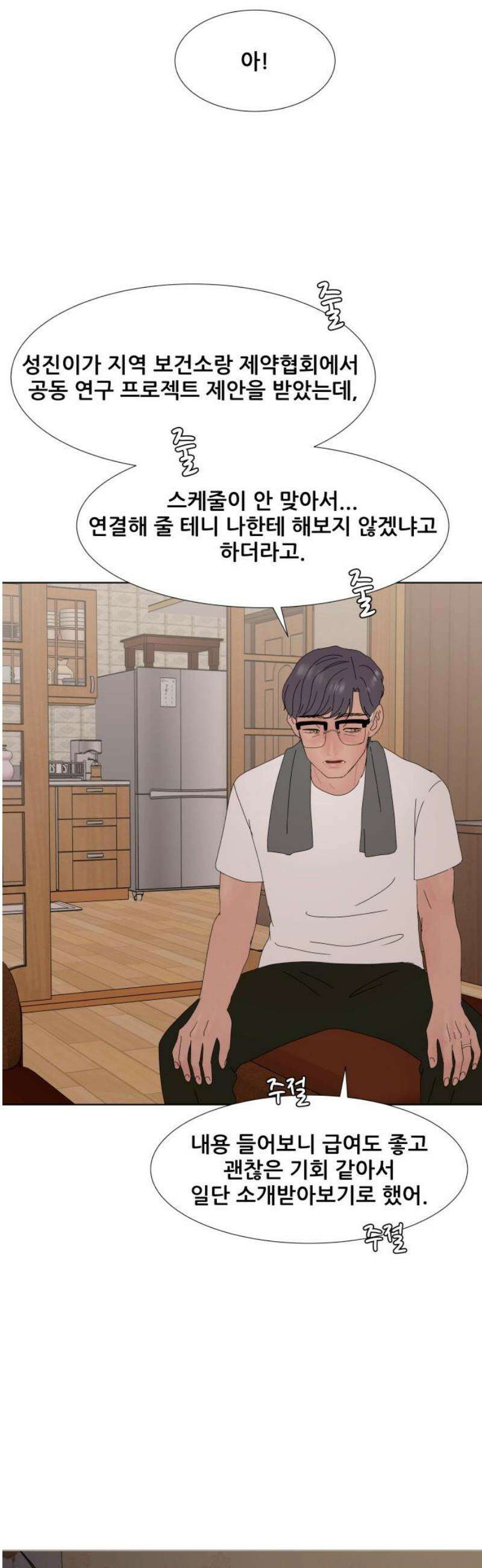 아랫집 윗집 사이에 28화 6