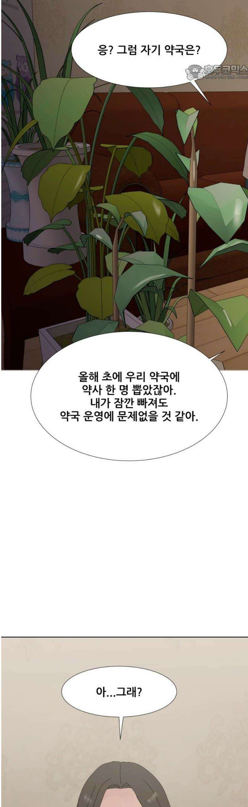 아랫집 윗집 사이에 28화 7