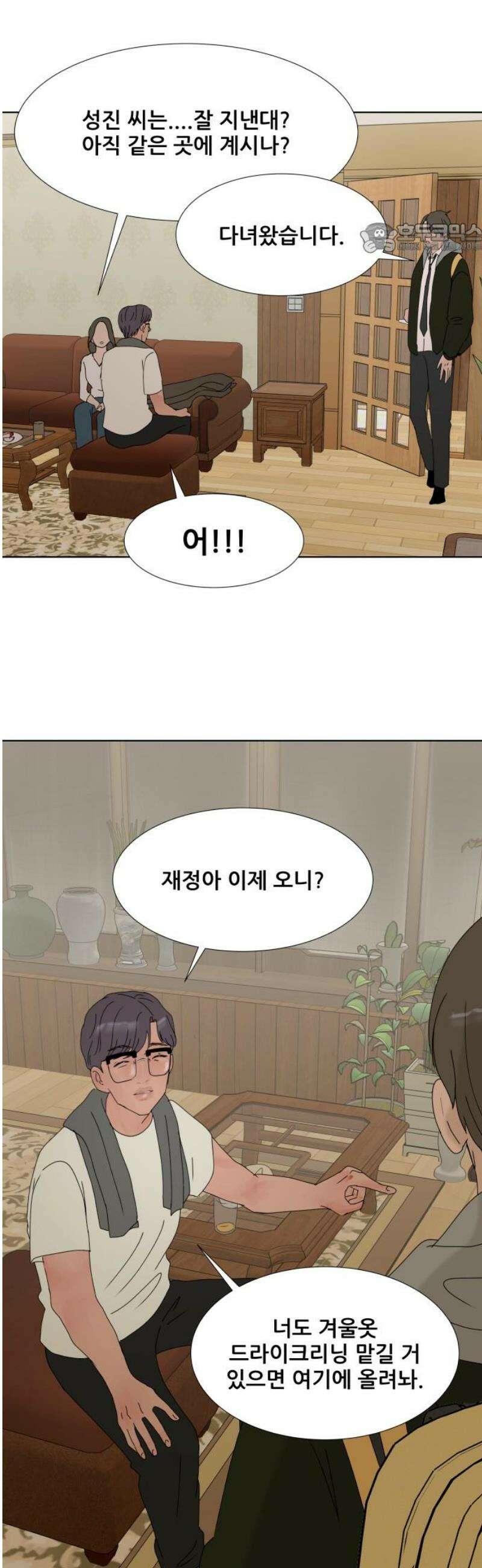 아랫집 윗집 사이에 28화 9