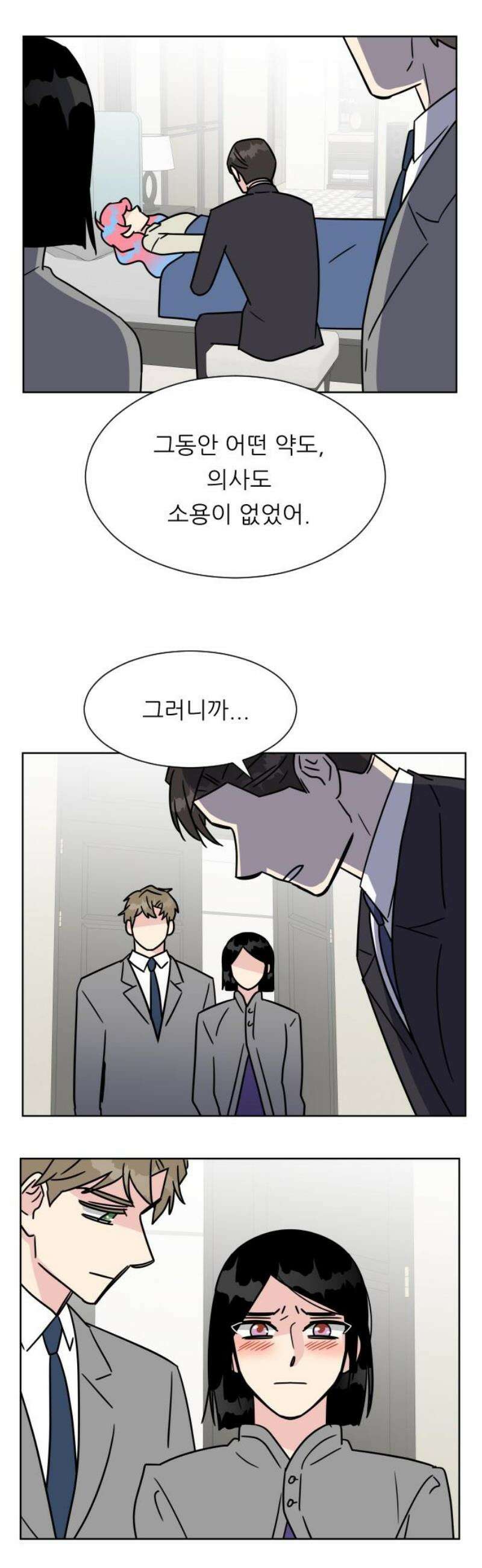 사장님과 공주님 49화 결정 3