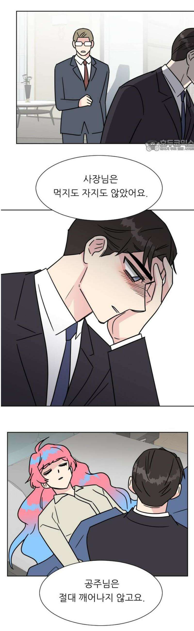 사장님과 공주님 49화 결정 9