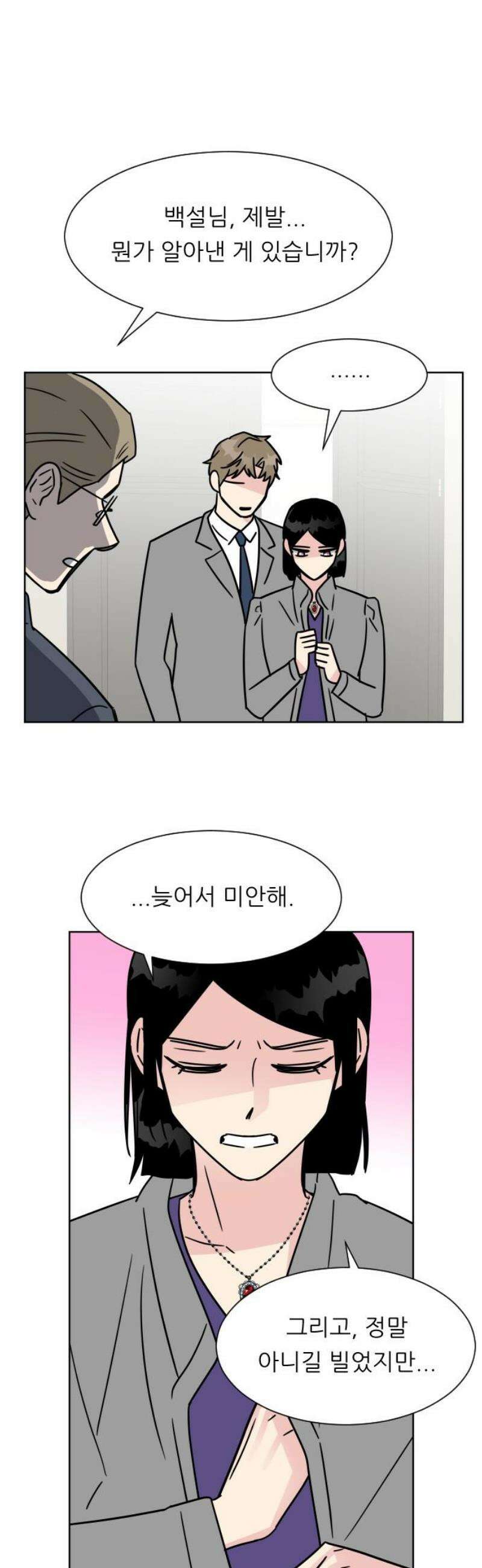 사장님과 공주님 49화 결정 10