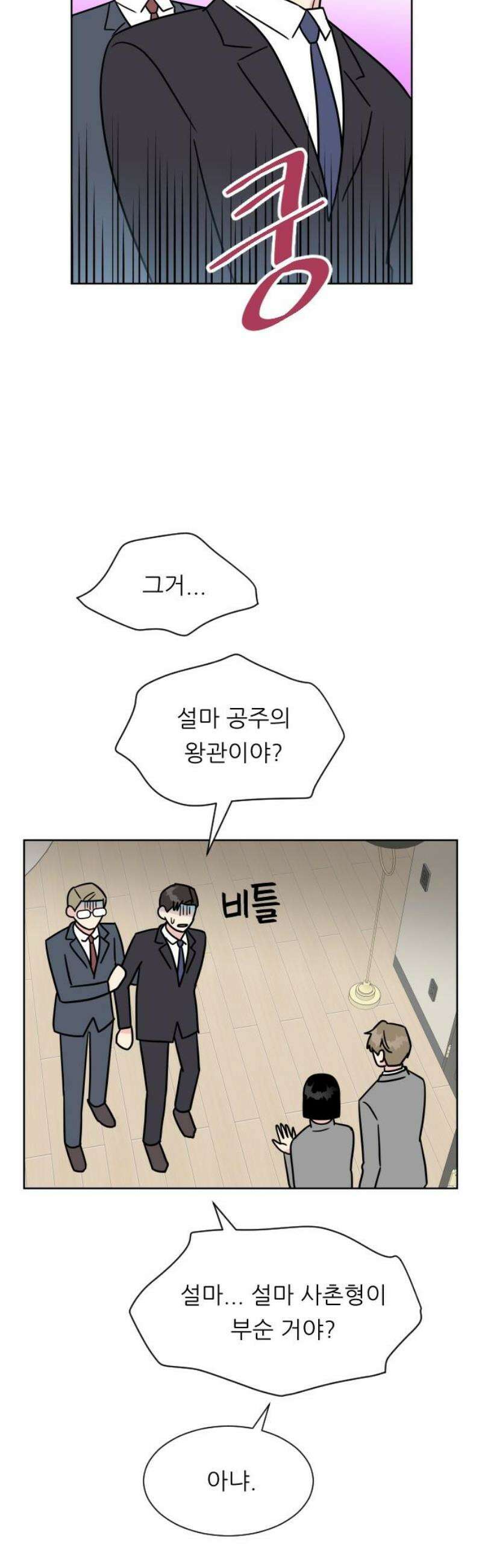 사장님과 공주님 49화 결정 12