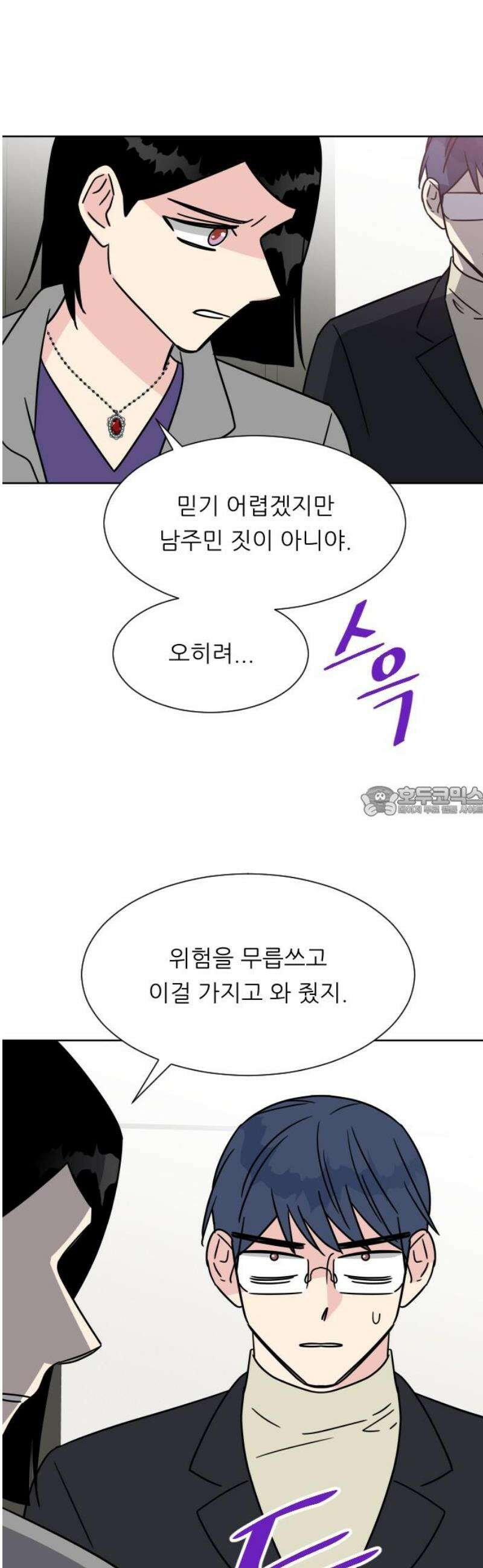 사장님과 공주님 49화 결정 13