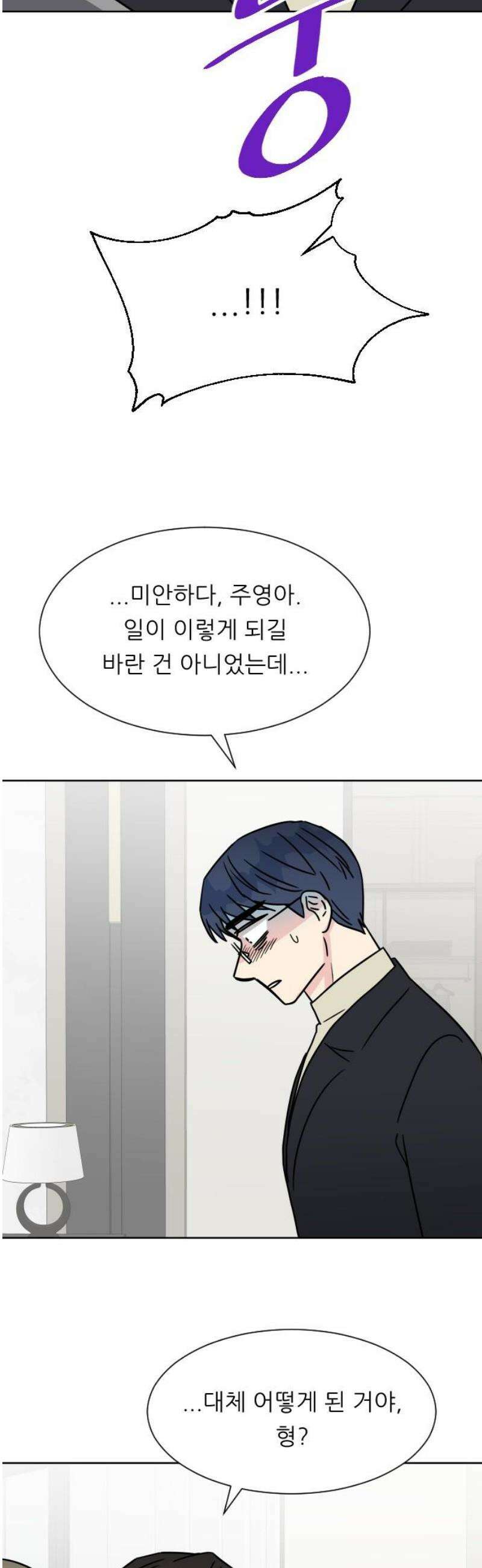 사장님과 공주님 49화 결정 14