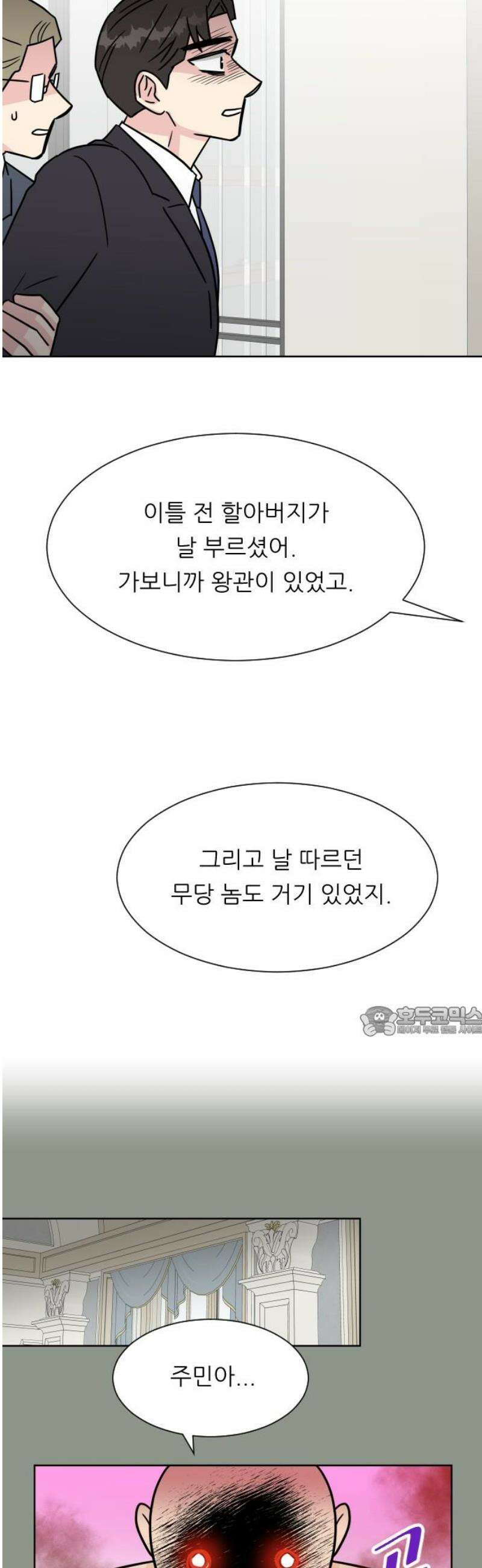 사장님과 공주님 49화 결정 15