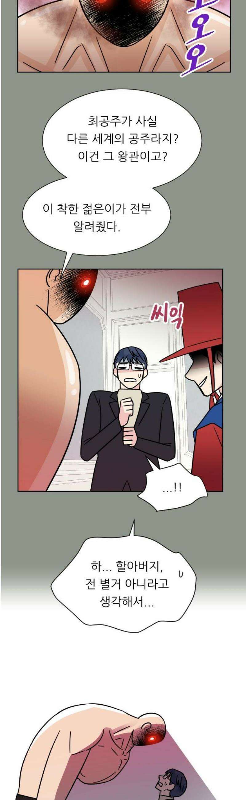 사장님과 공주님 49화 결정 16