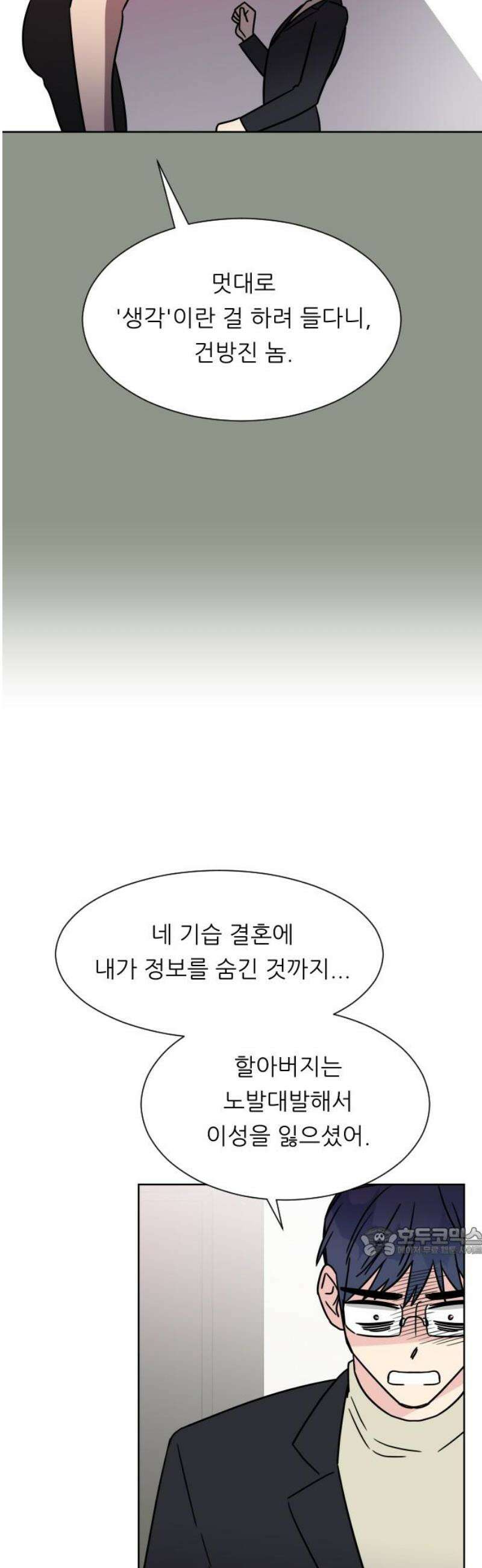 사장님과 공주님 49화 결정 17