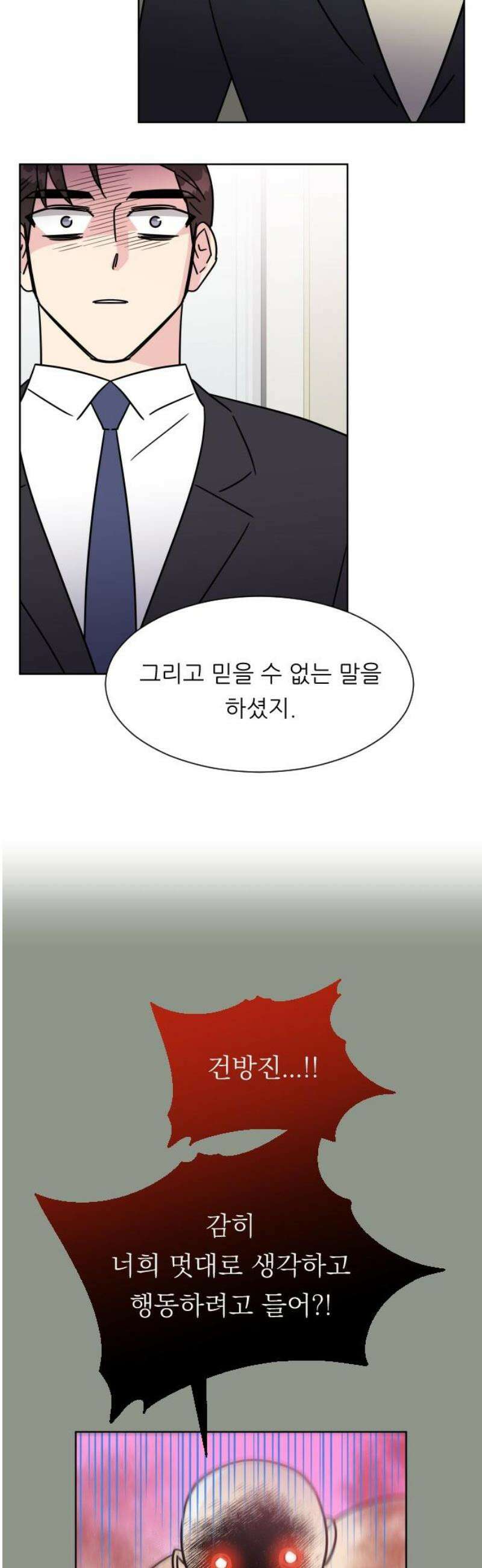 사장님과 공주님 49화 결정 18