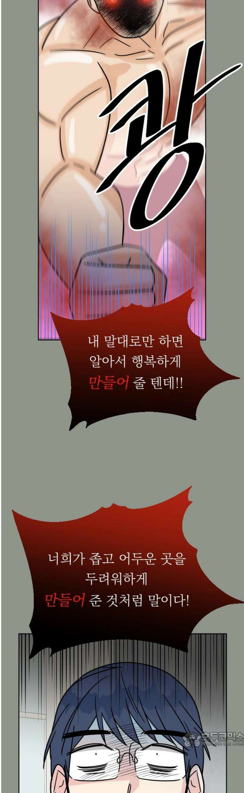 사장님과 공주님 49화 결정 19