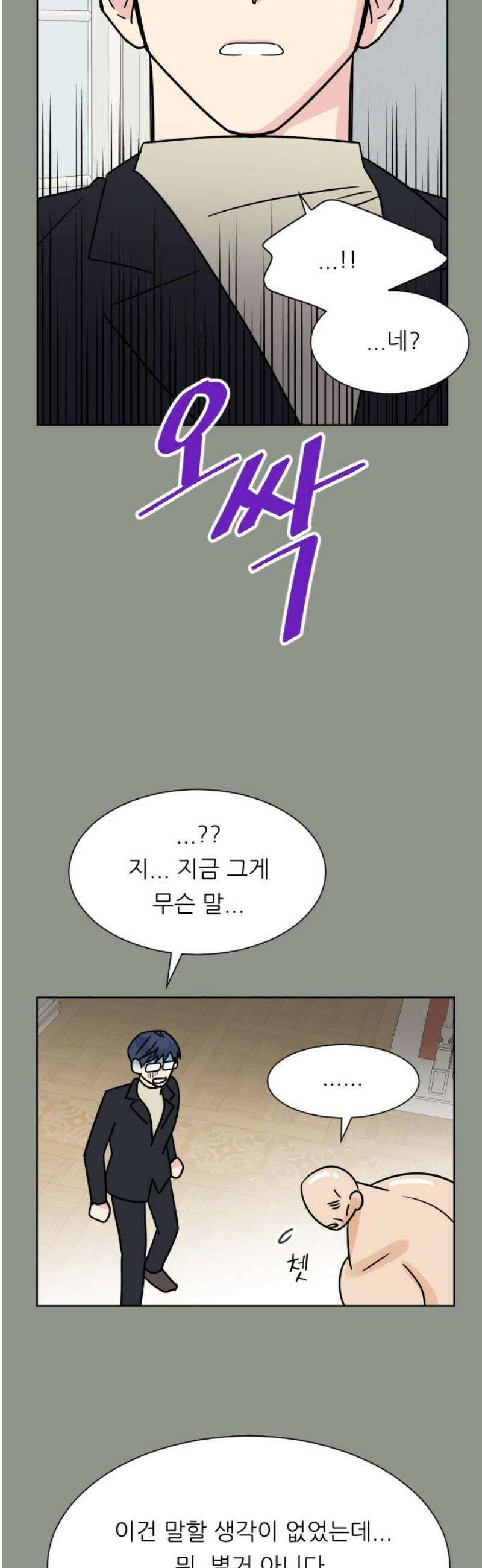 사장님과 공주님 49화 결정 20