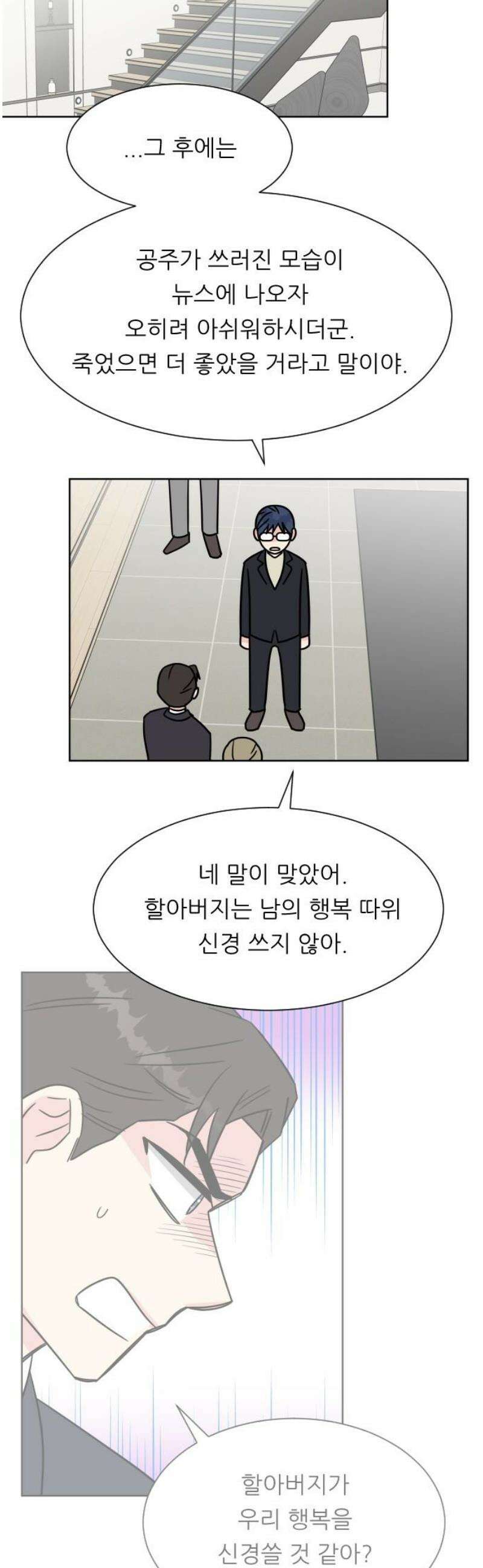 사장님과 공주님 49화 결정 23