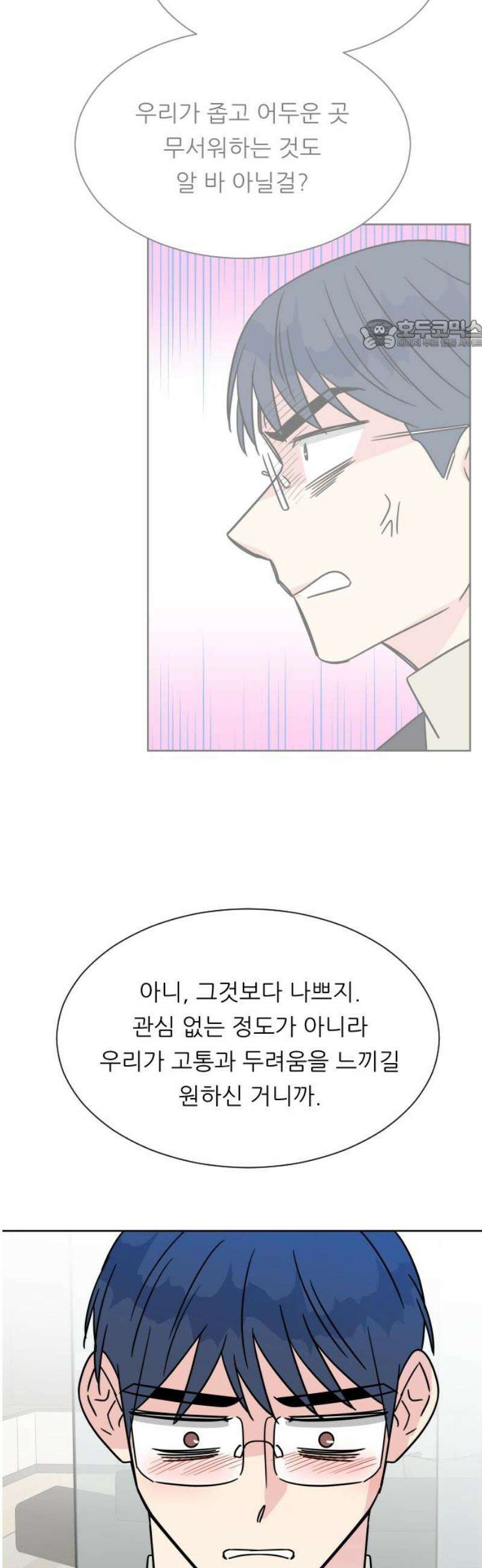 사장님과 공주님 49화 결정 24