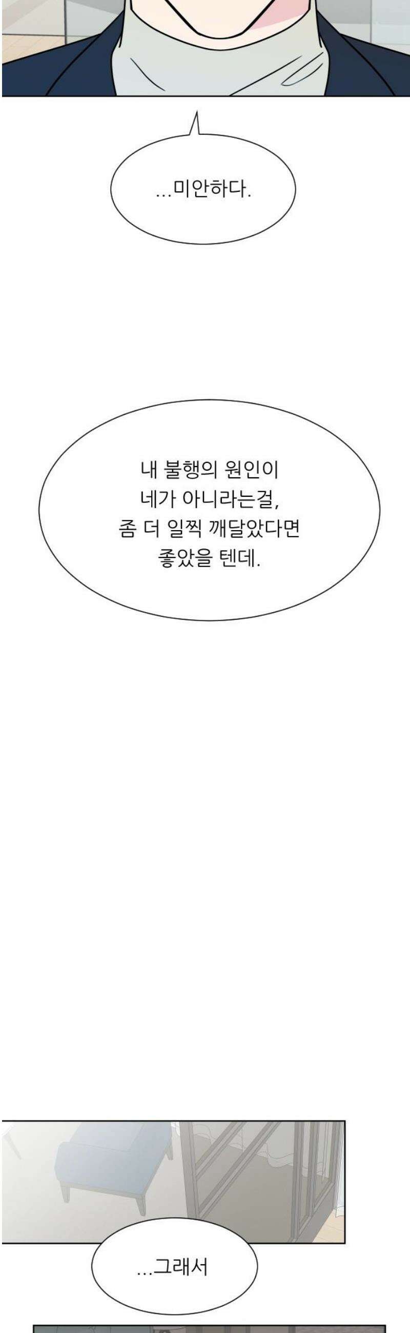 사장님과 공주님 49화 결정 25