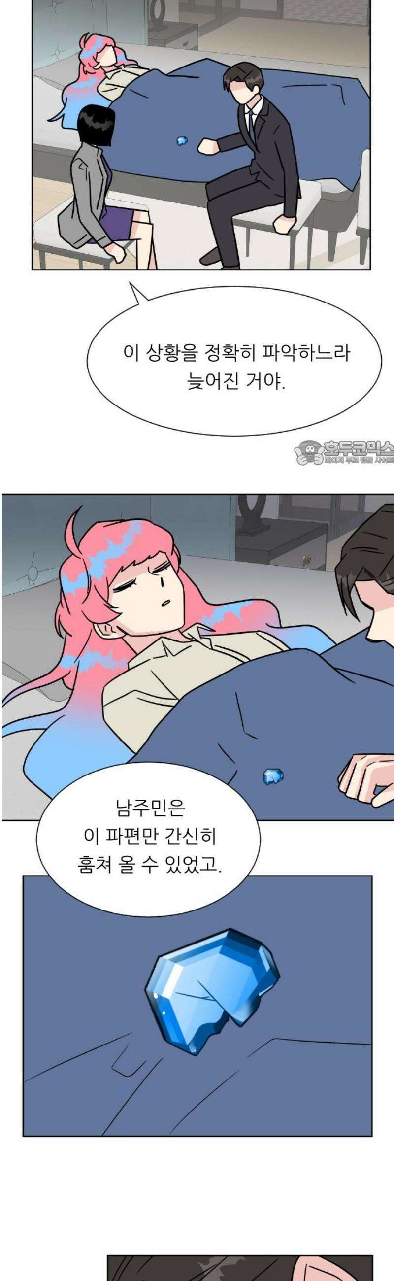 사장님과 공주님 49화 결정 26