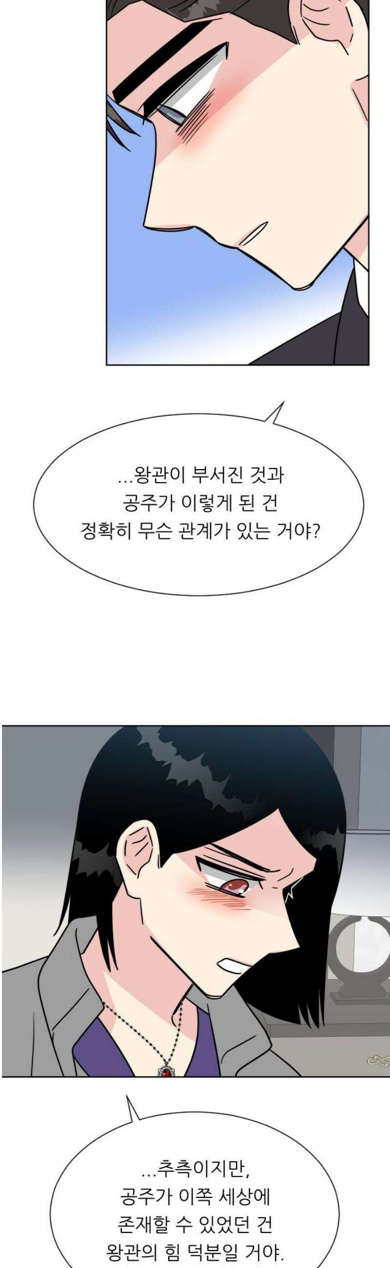 사장님과 공주님 49화 결정 27