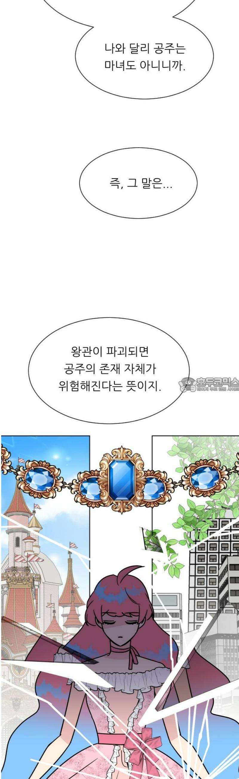 사장님과 공주님 49화 결정 28