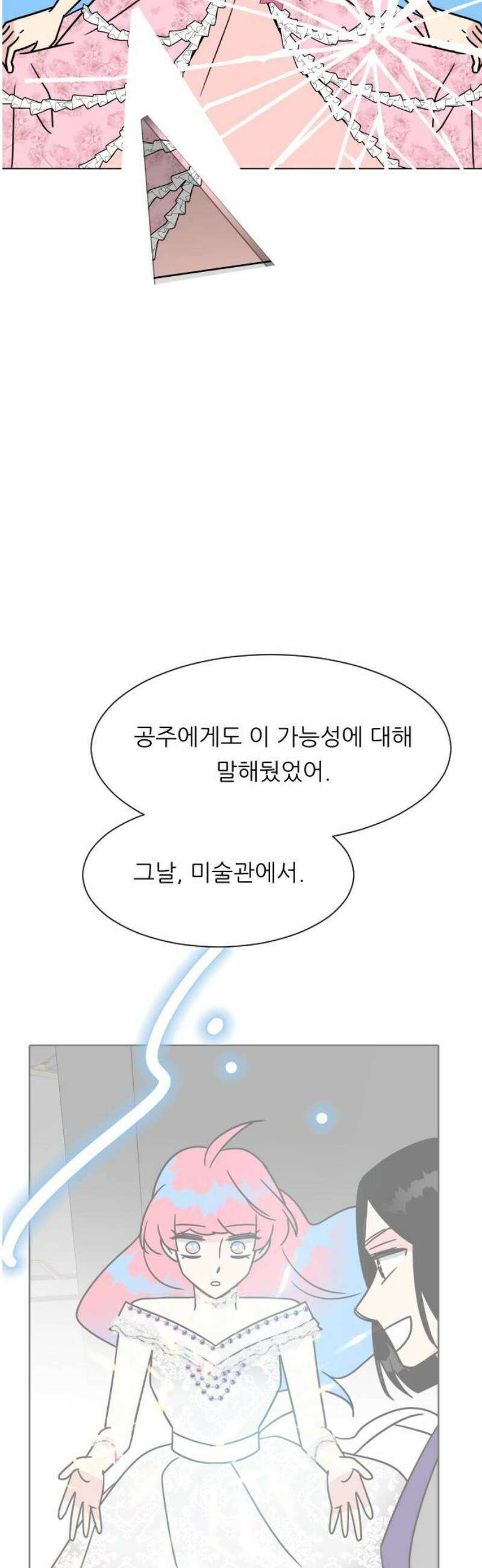 사장님과 공주님 49화 결정 29