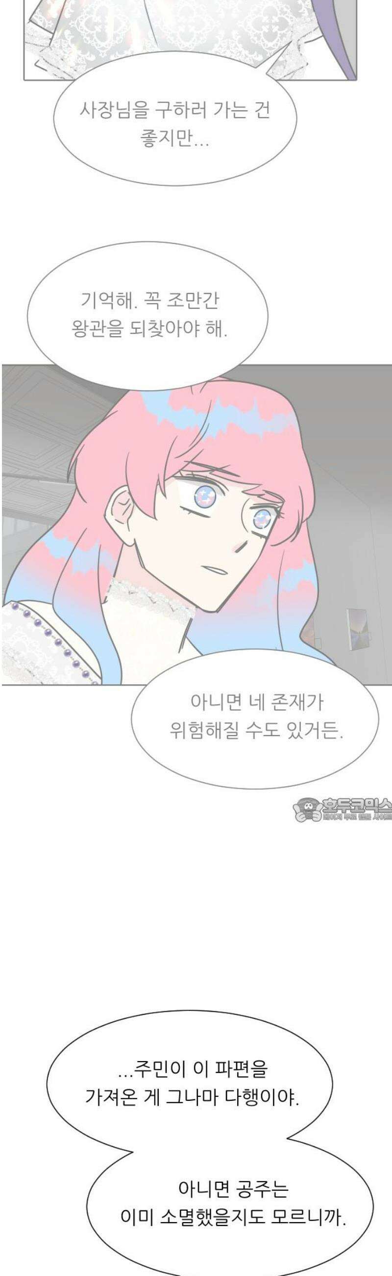 사장님과 공주님 49화 결정 30
