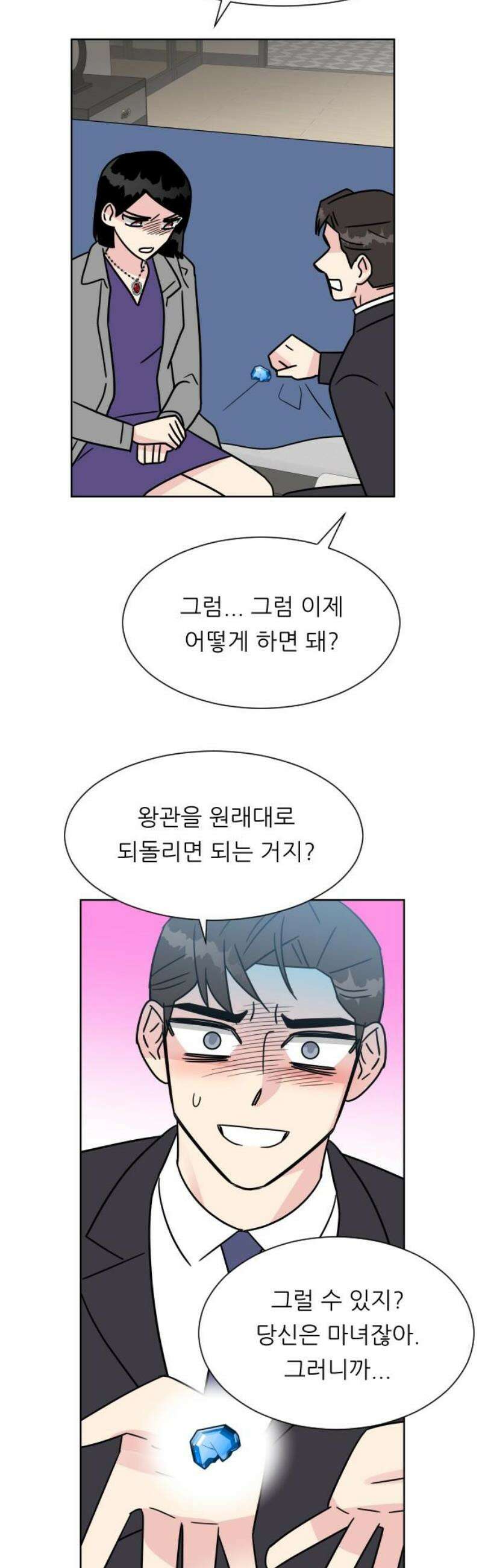 사장님과 공주님 49화 결정 31