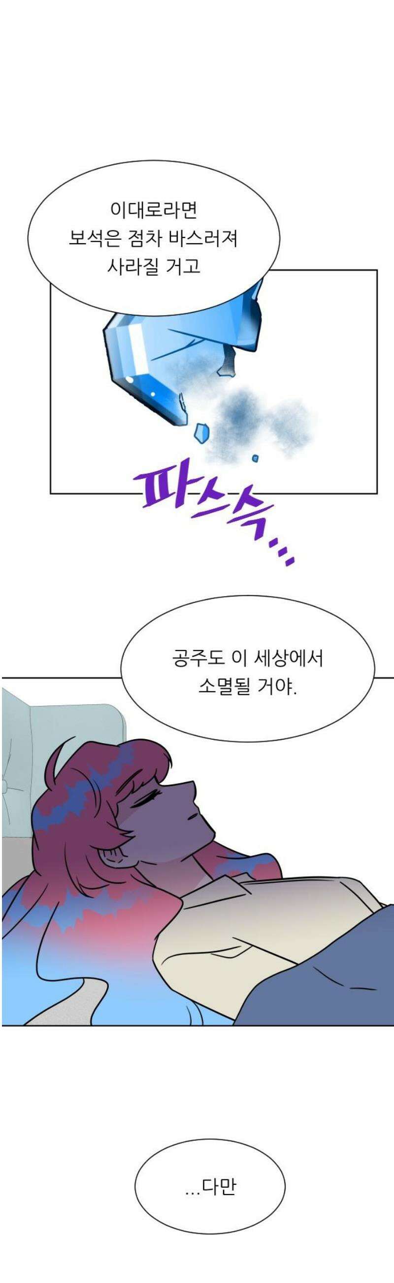 사장님과 공주님 49화 결정 33