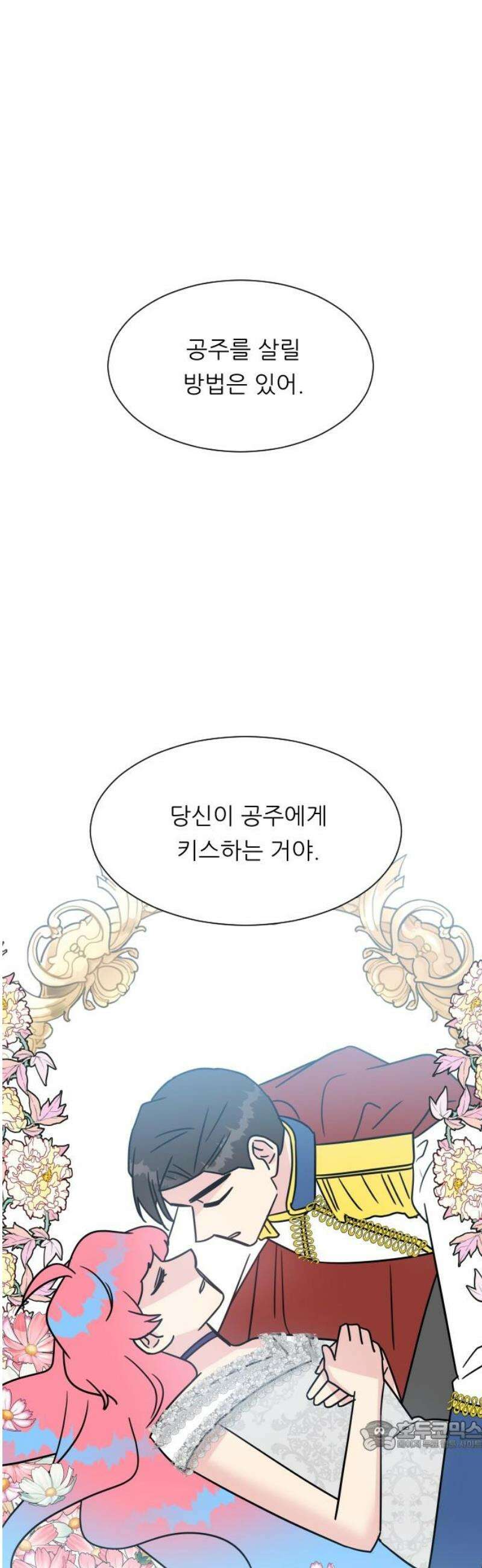 사장님과 공주님 49화 결정 34