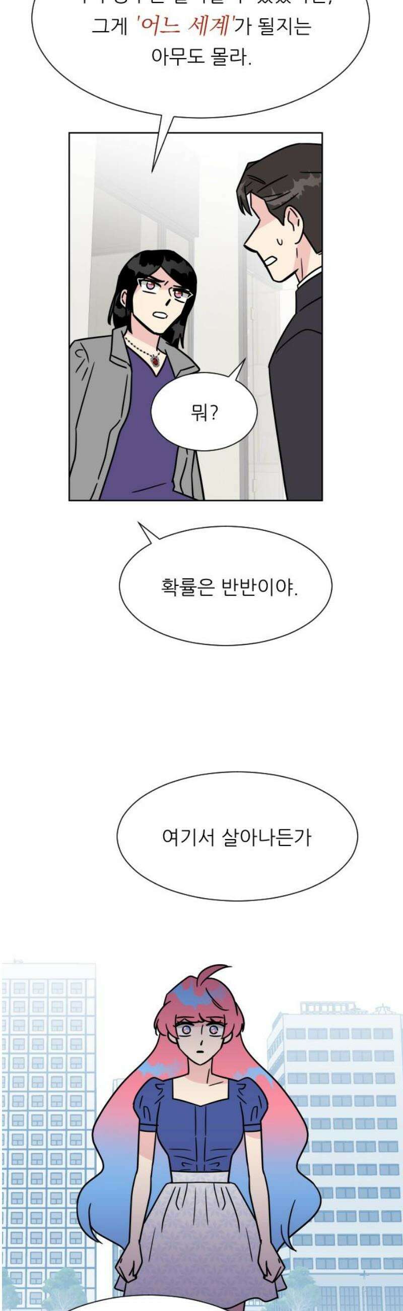 사장님과 공주님 49화 결정 36