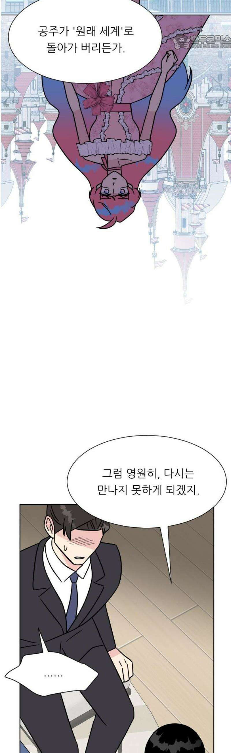사장님과 공주님 49화 결정 37