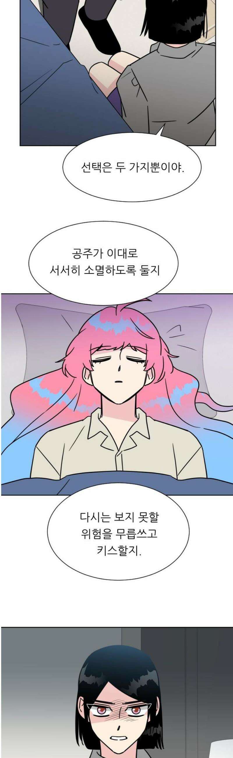 사장님과 공주님 49화 결정 38