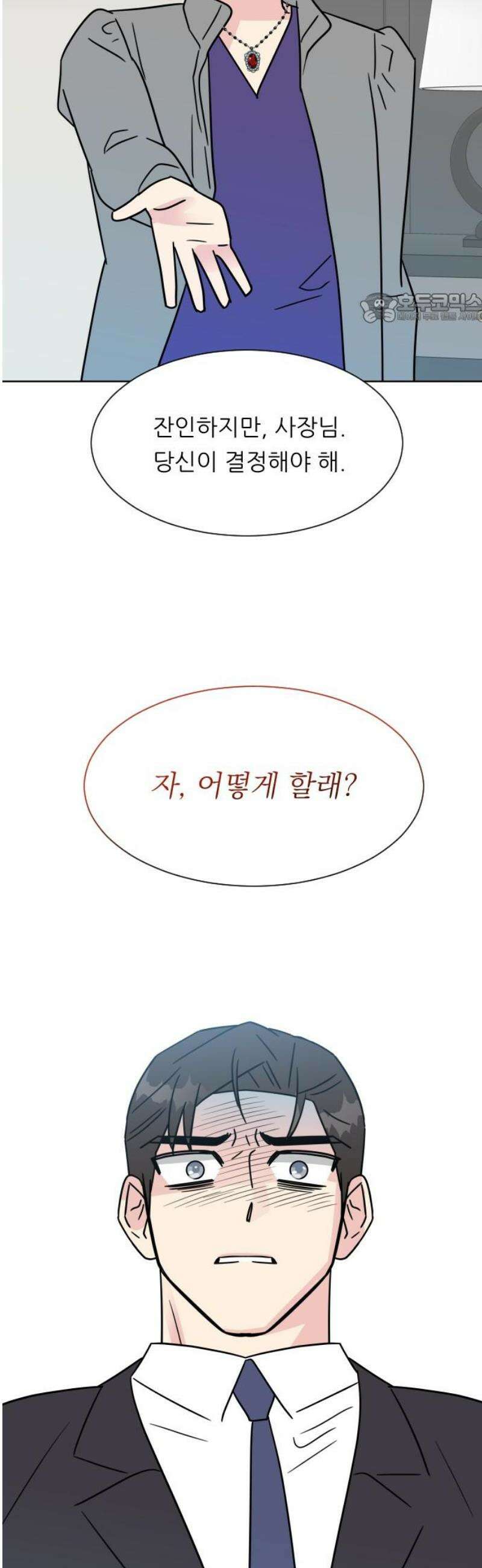 사장님과 공주님 49화 결정 39