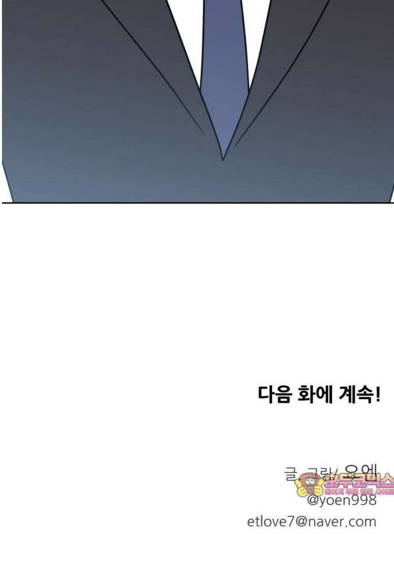 사장님과 공주님 49화 결정 40