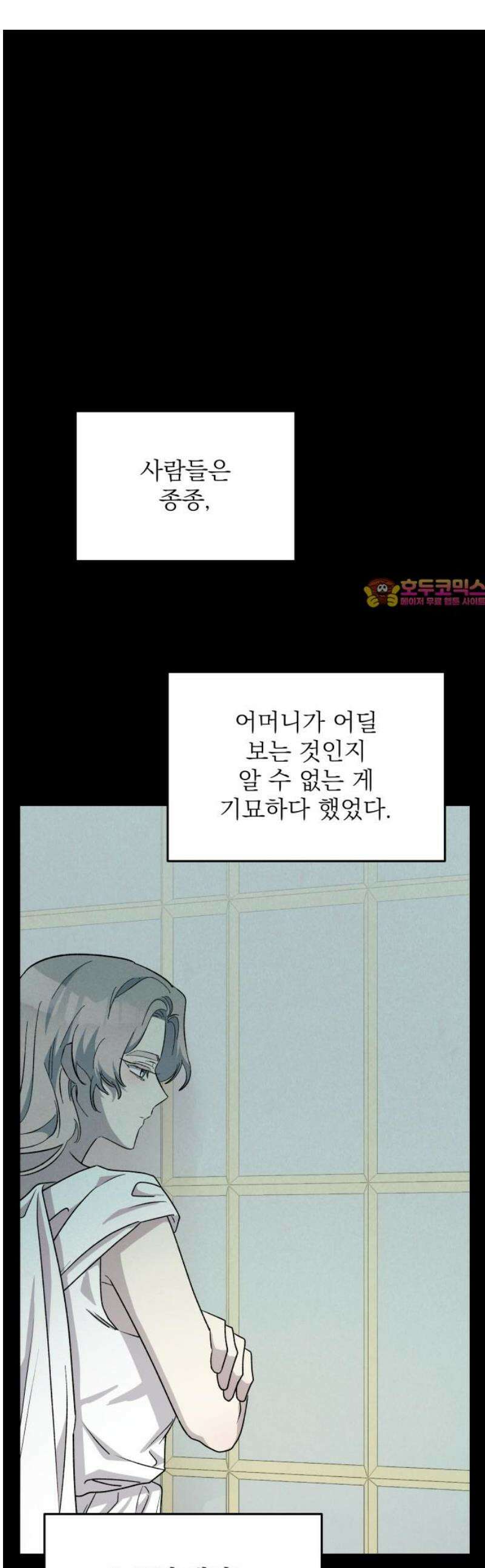 동경과 거짓말 105화 1
