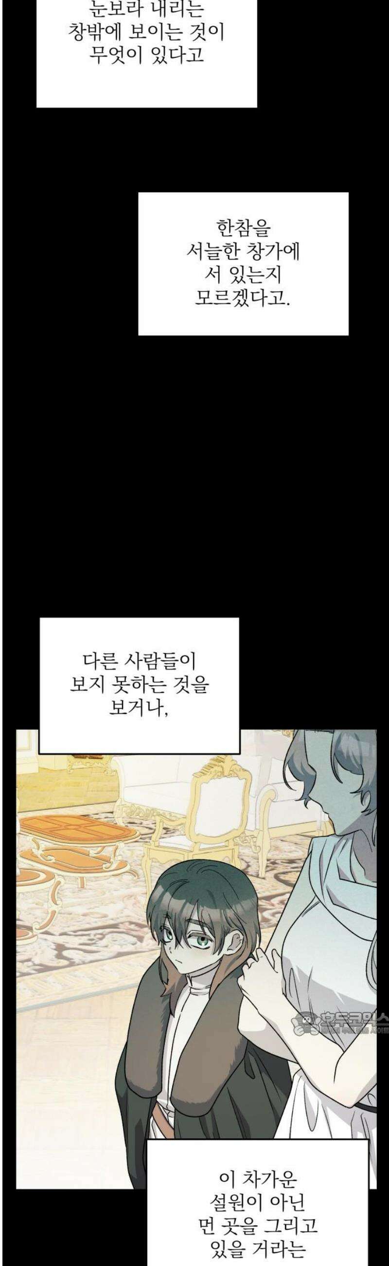 동경과 거짓말 105화 2