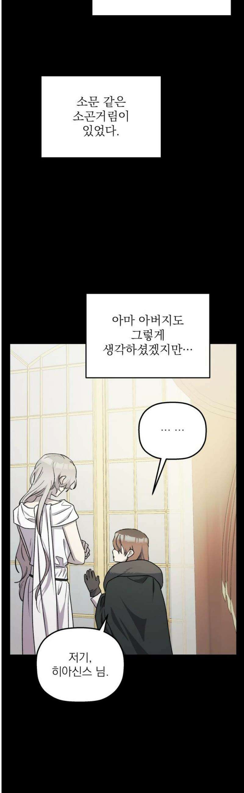동경과 거짓말 105화 3