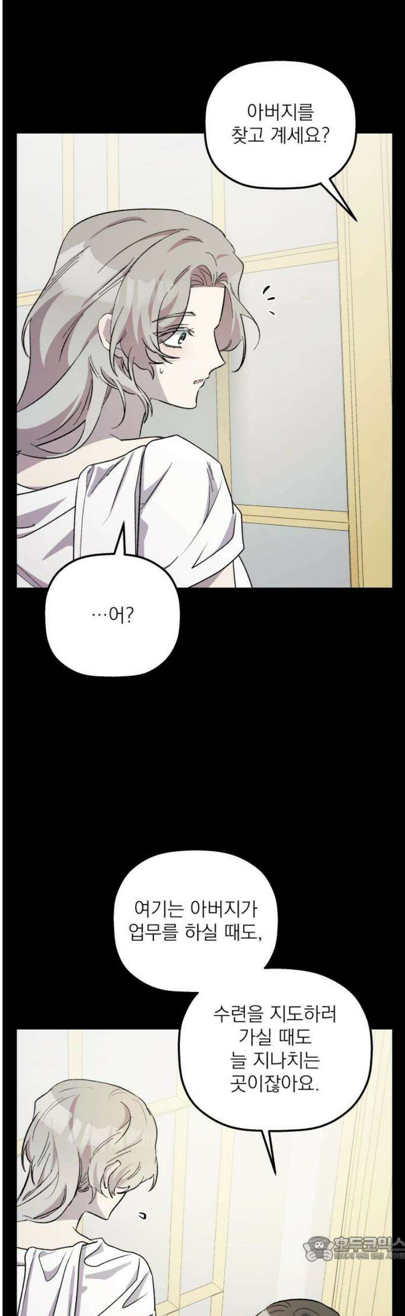 동경과 거짓말 105화 4