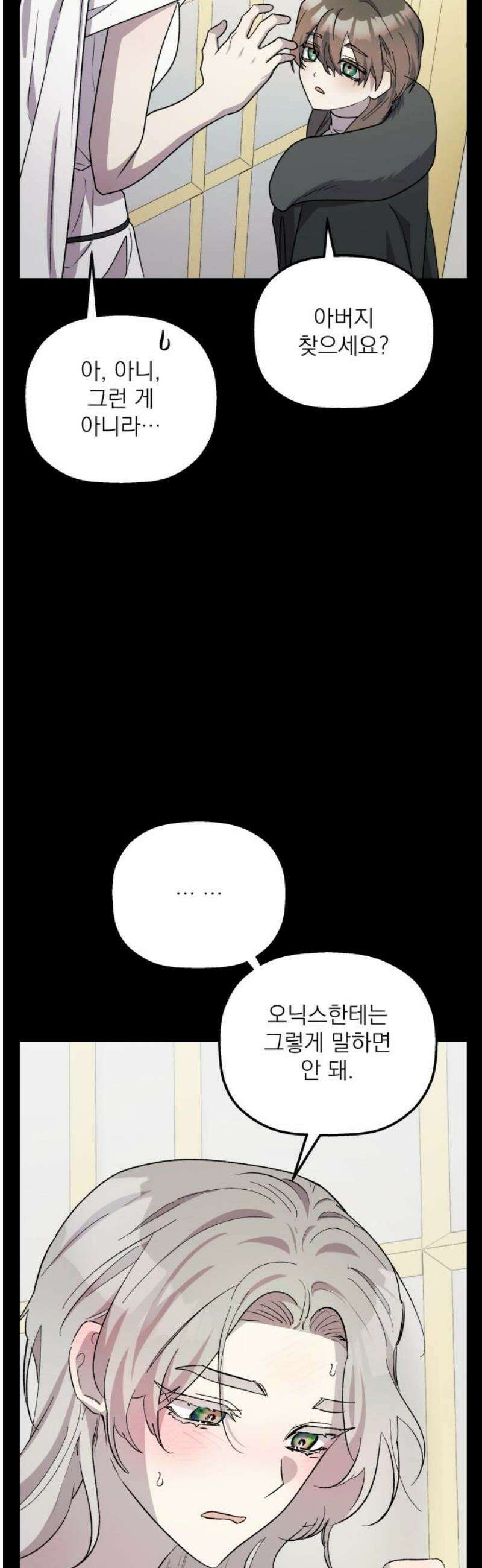 동경과 거짓말 105화 5