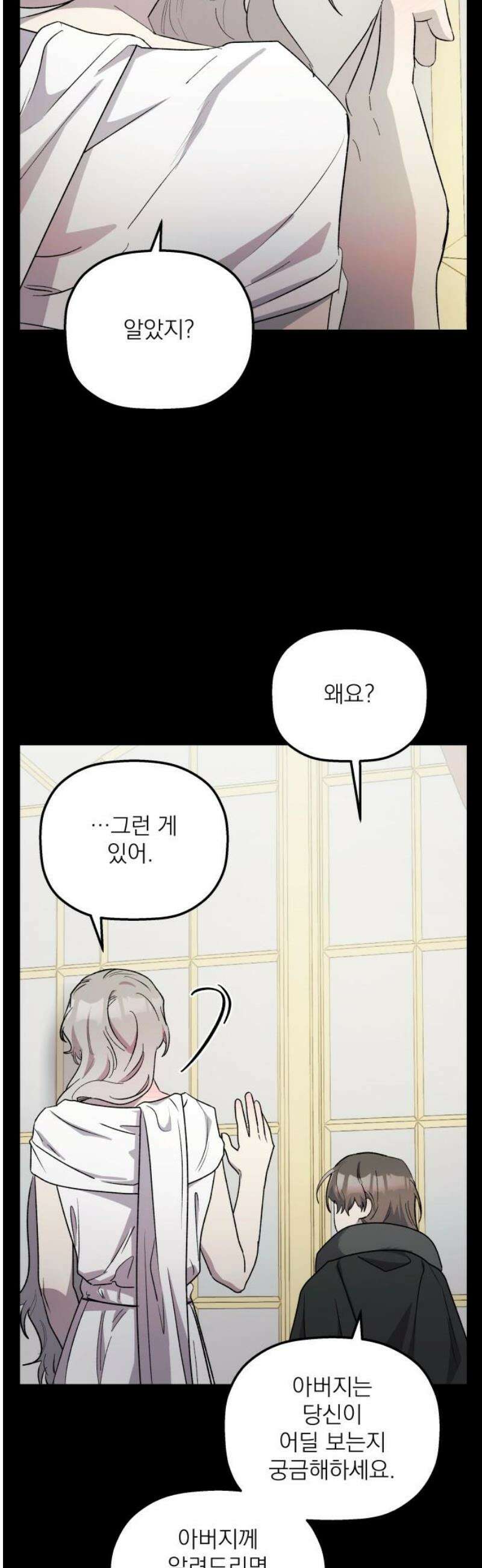 동경과 거짓말 105화 6