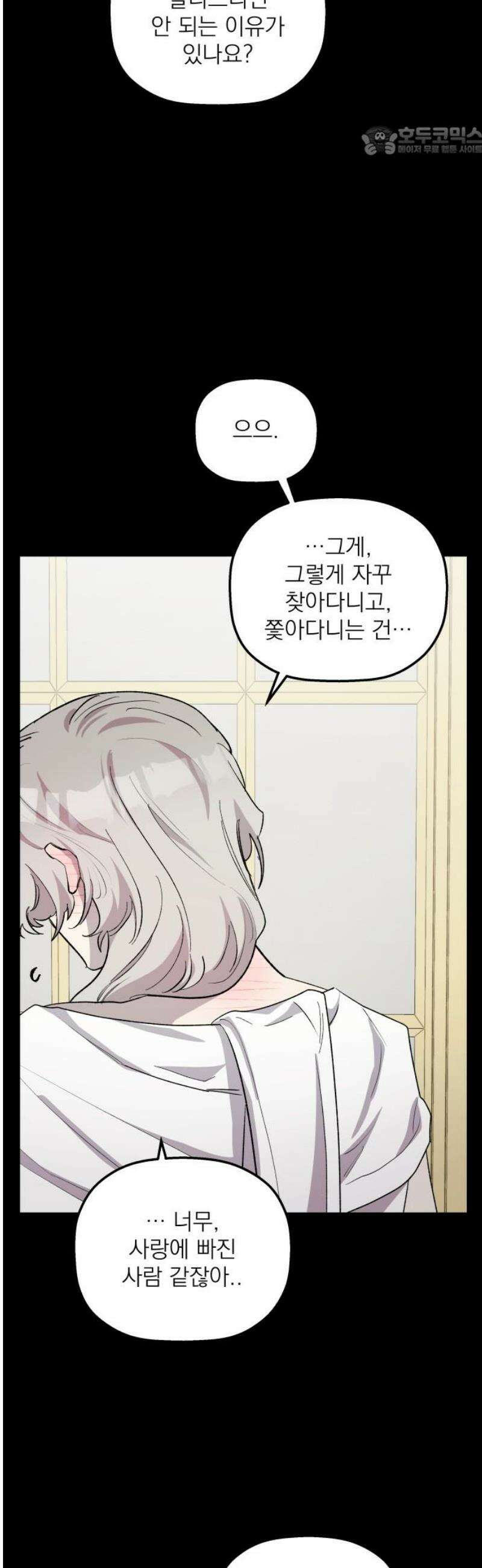 동경과 거짓말 105화 7