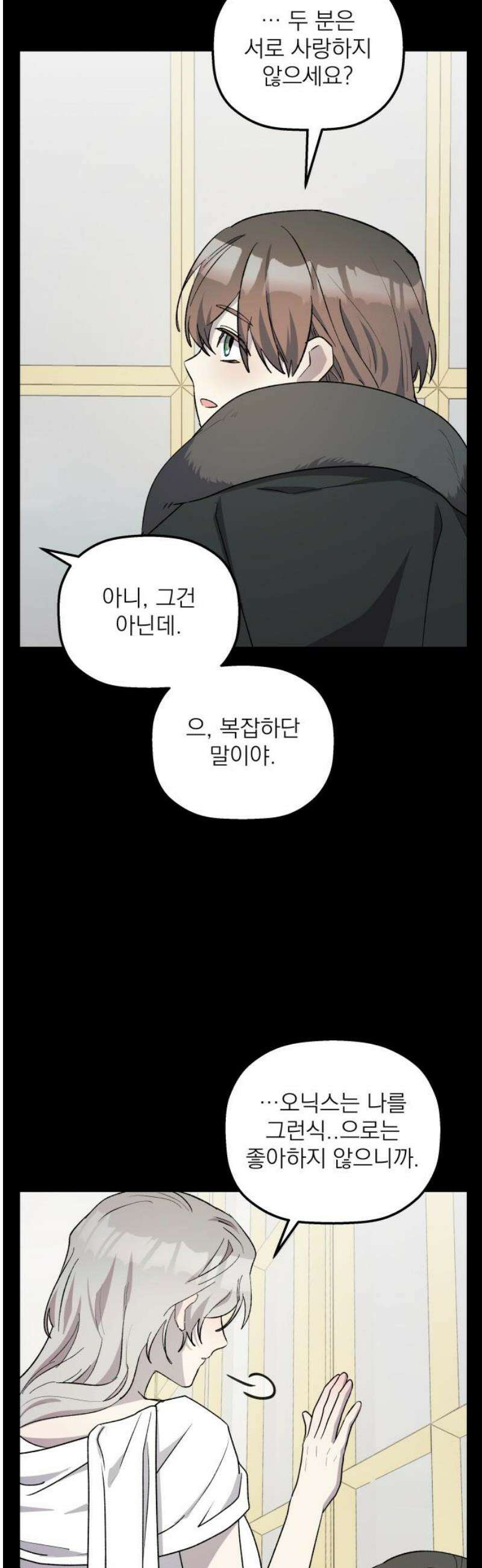 동경과 거짓말 105화 8