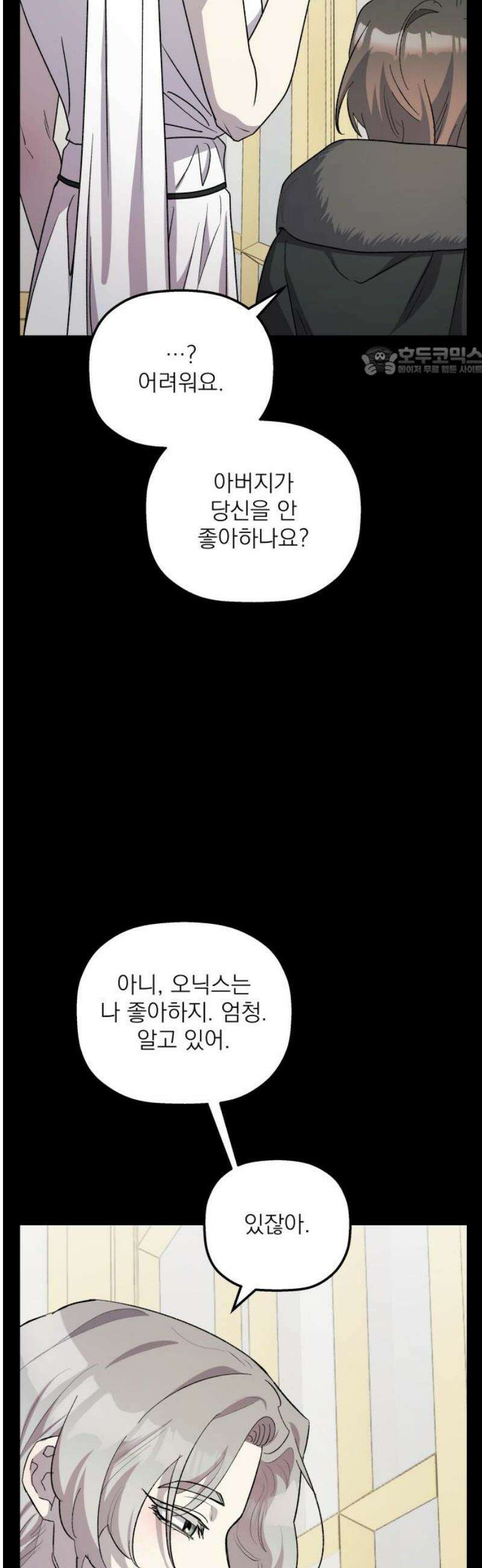 동경과 거짓말 105화 9